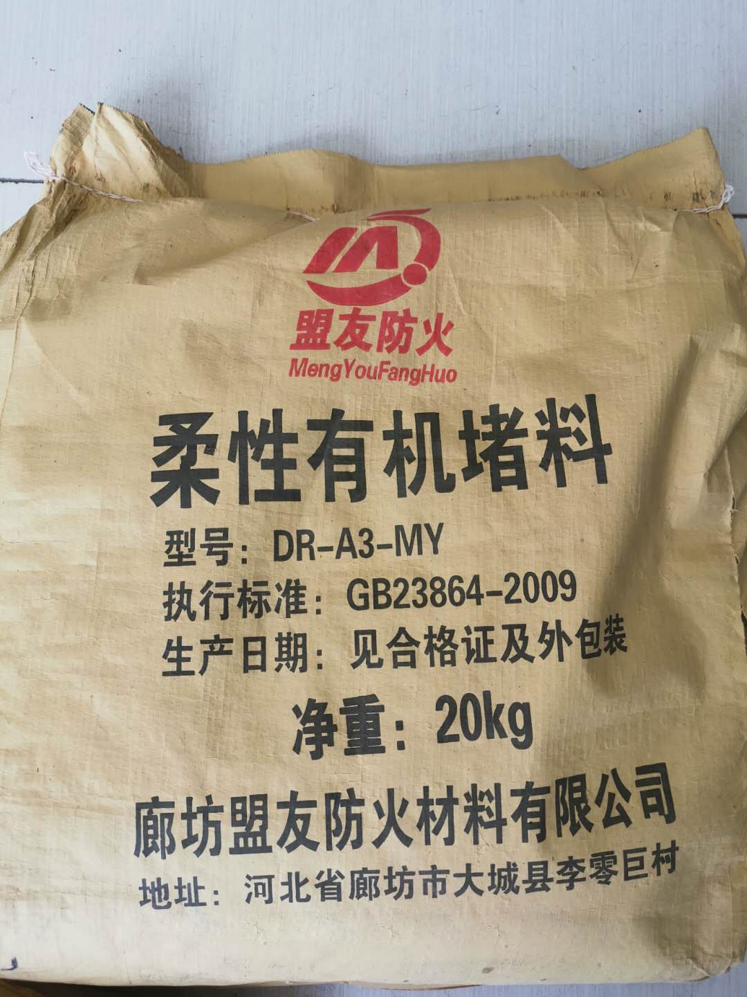 柔性有機(jī)堵料